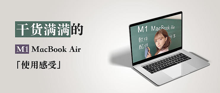 十年Windows 老鸟​使用M1 MacBook Air 半年后的「使用感受」_笔记本