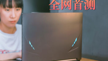 炫龙M7-E8S3首发上手评测：5800H+3070香不香？能忍住不冲？