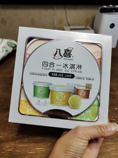 好吃的八喜冰淇淋，一次吃尽四种口味~