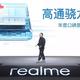 高性价比游戏利器降临！realme GT Neo 2今日发布