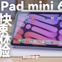 iPad mini 6凑热闹上手视频