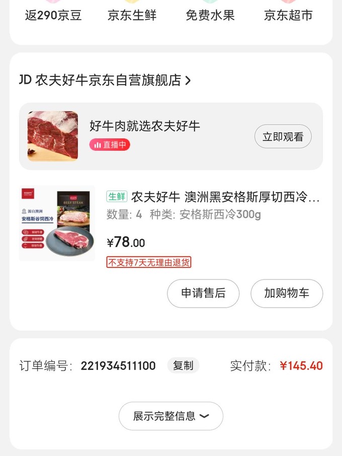 牛羊肉