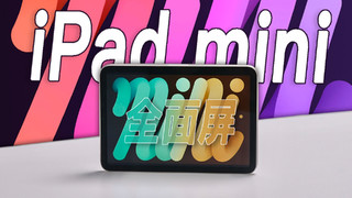 游戏党狂喜 iPad mini 真机体验