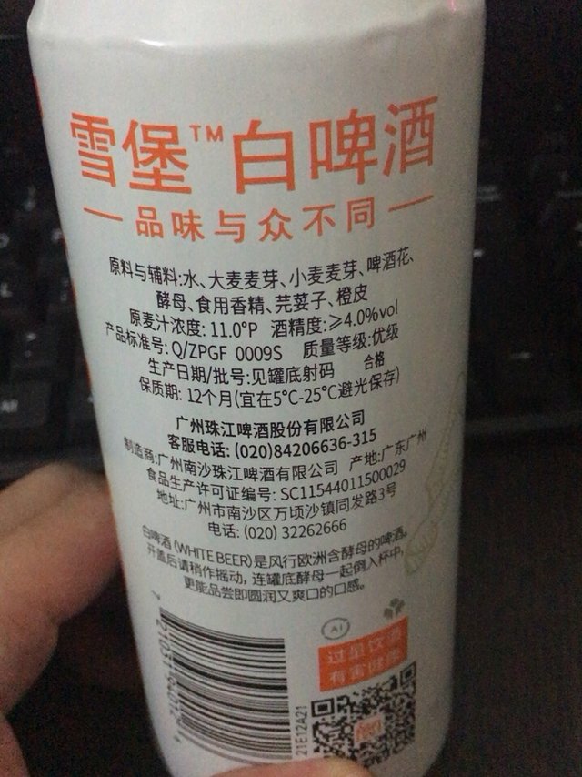 珠江啤酒 白啤酒