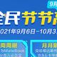 9月23日周四，民生全民节节高抢还款金及京东E卡、云闪付10元商超支付券、浙商火车票3折等！