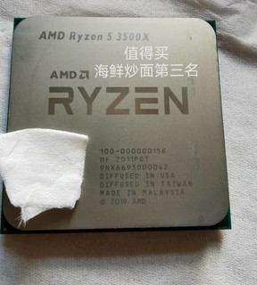 3500x中雕—amd的第二次尝试