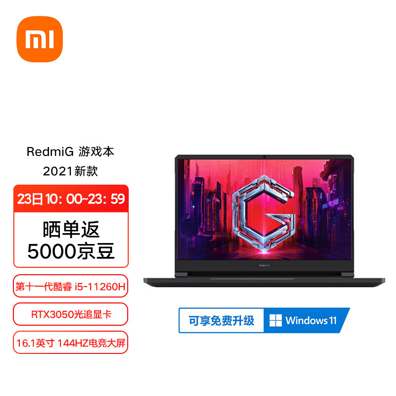 Redmi G 游戏本酷睿版今日发售：i5-11260H+RTX 3050、144Hz电竞屏