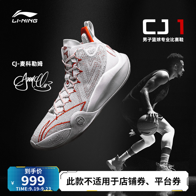 新力作10期：CJ1满满的都是䨻，李宁又一重磅球鞋发售！