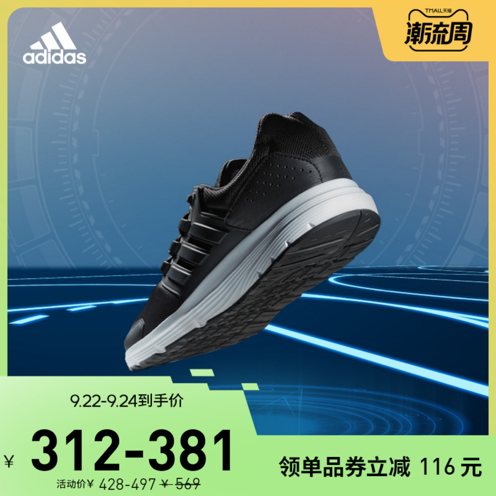 百搭的adidas GALAXY 4