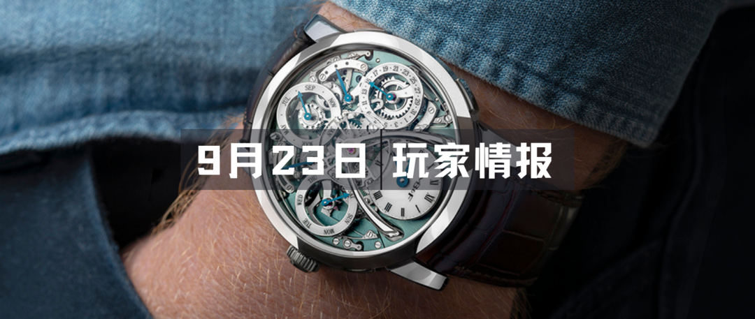 玩家情报|欧米茄推出全新超霸腕表；两款此前不为人知的百达翡丽手表将于今年秋季首次拍卖等