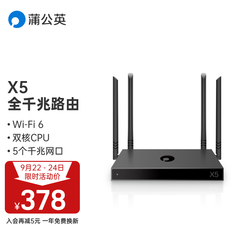蒲公英X5路由器评测：支持WiFi6、异地组网，办公更轻松