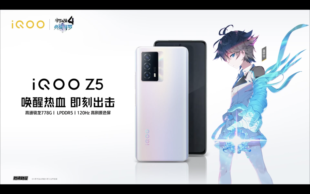 iQOO Z5 新机发布：满血性能铁三角、120Hz原色屏、5000mAh大电池