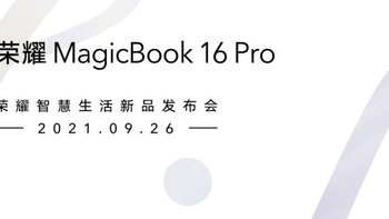 荣耀 MagicBook 16 Pro 官宣：搭载 144Hz 电竞屏，英伟达 RTX 显卡
