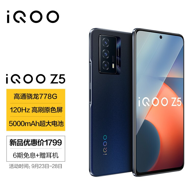 iQOO Z5（蓝色起源）外观图赏，深蓝后盖磨砂质感