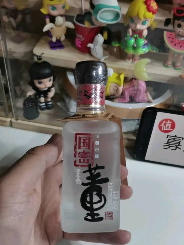 这是我“压箱底”的小酒---董酒国密方印