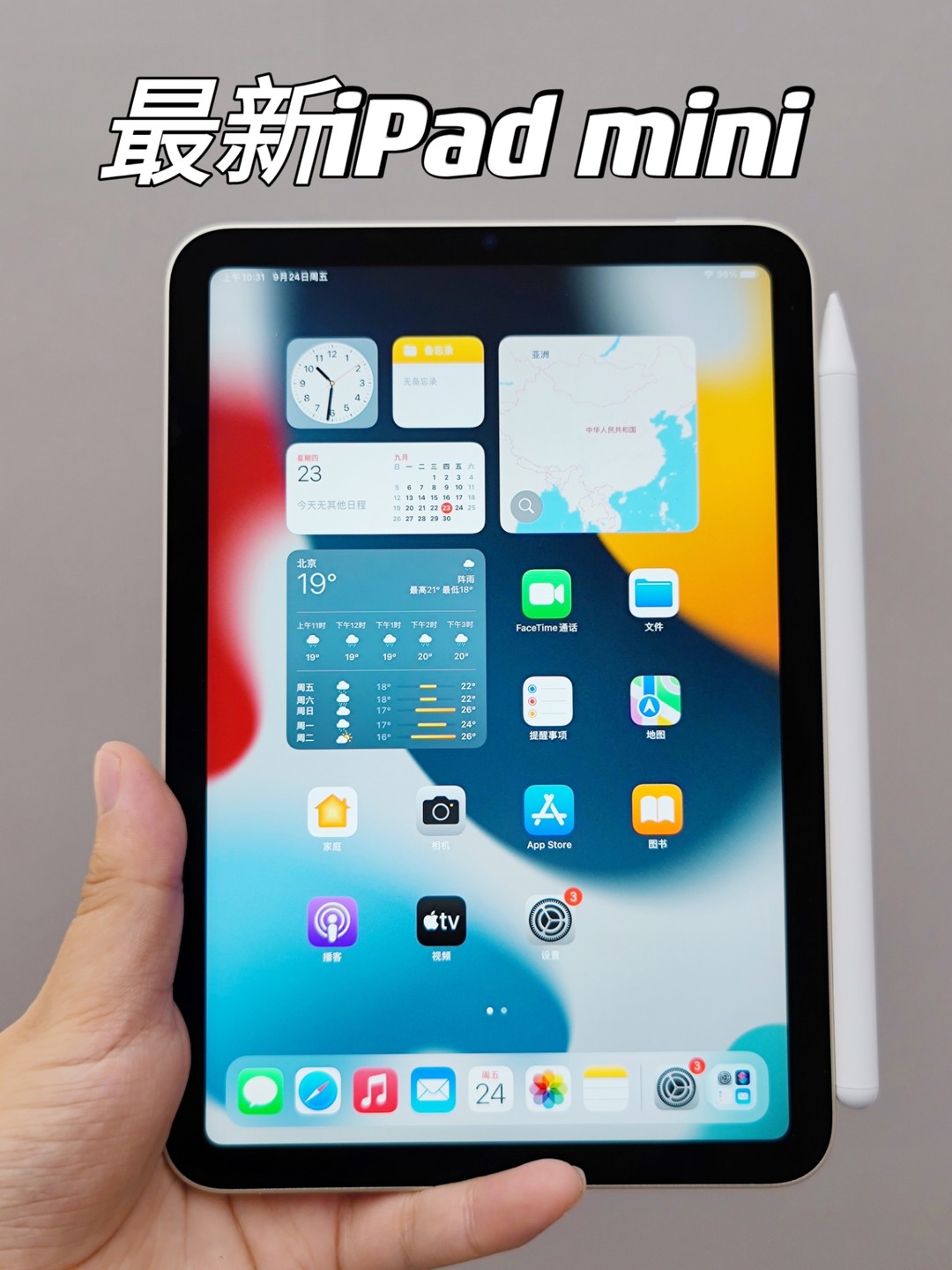 苹果iPad mini 6 2021款iPad怎么样iPadmini6开箱，你所关心的都在这_