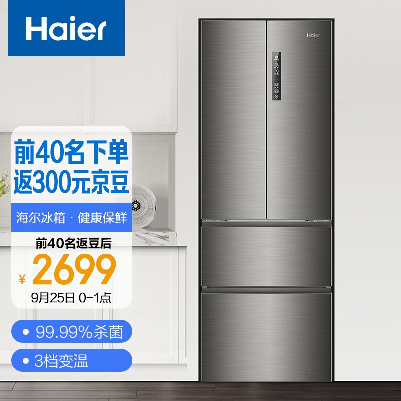 冰箱选购攻略之海尔冰箱/卡萨帝冰箱如何选？
