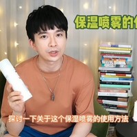 保湿喷雾到底怎么用？