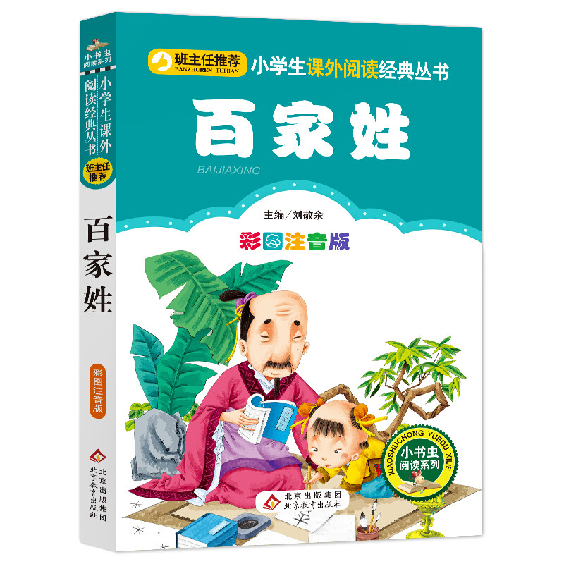 开学了，推荐五本国学启蒙教育经典著作