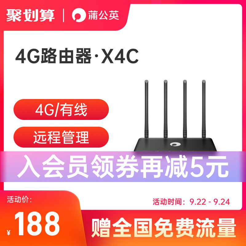 没接网线的路由器也能上网！蒲公英X4C把4G变WiFi