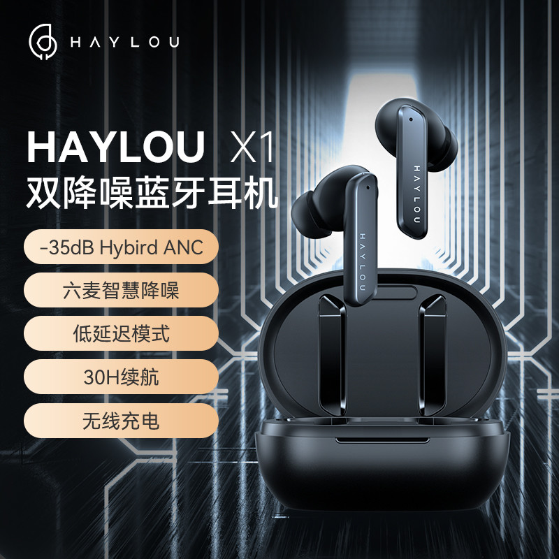 超强降噪，亲民定位，Haylou X1这款ANC耳机可不一般