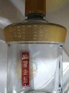 金星迎驾贡酒