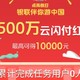  云闪付最新活动点亮假日瓜分500万，国庆旅游出行有优惠，一下可完成3个活动任务　