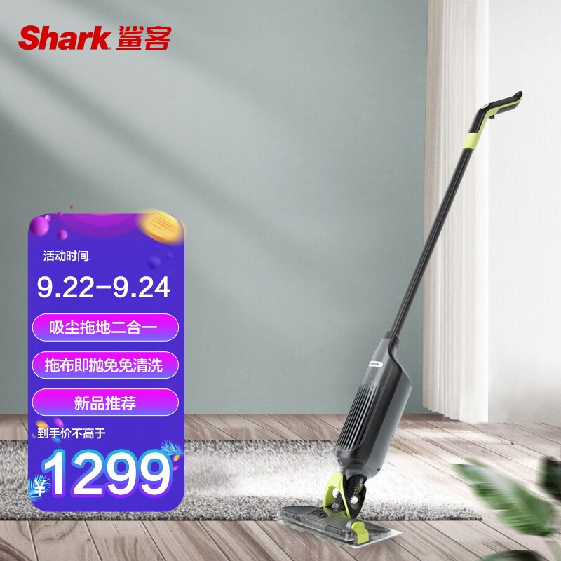 可能是最轻便的洗地机——SHARK V5吸拖倒一体洗地机