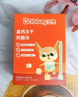 ​宝宝奶酪怎么选——Bobbag贝兜值得