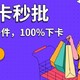 这家银行信用卡可以秒批