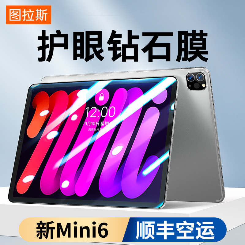 iPad Mini 6 便携娱乐最强神器！