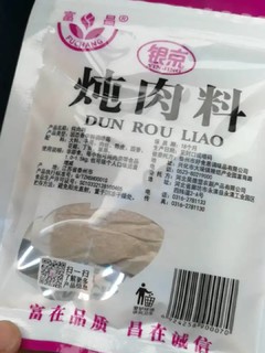 富昌炖肉料