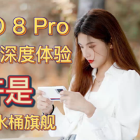 iQOO 8 Pro传奇版半个月深度体验