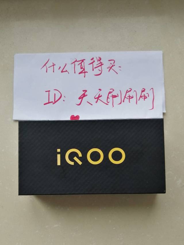 我的IQOO U1还值得买吗