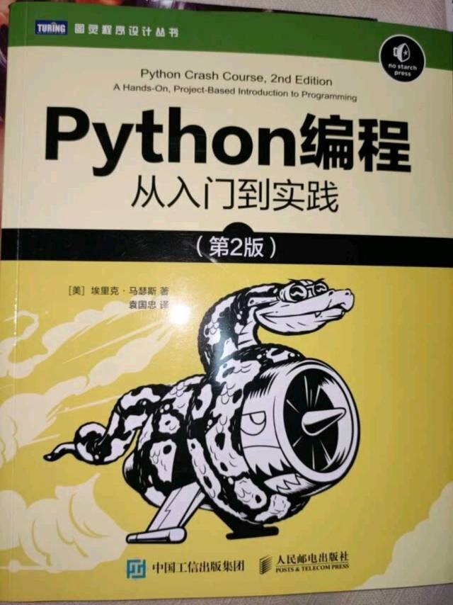百万python新手的选择入门到实践开箱