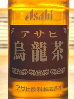 ​Asahi的啤酒都喝过，乌龙茶喝过吗？