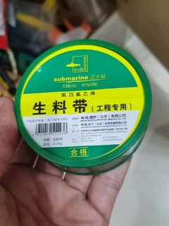 潜水艇生料带