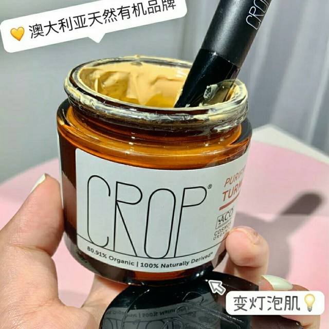 🍂CROP姜黄面膜，熬夜姐妹看过来