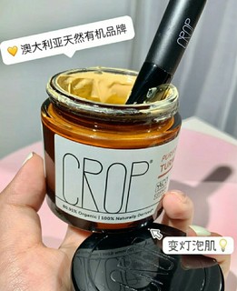 🍂CROP姜黄面膜，熬夜姐妹看过来