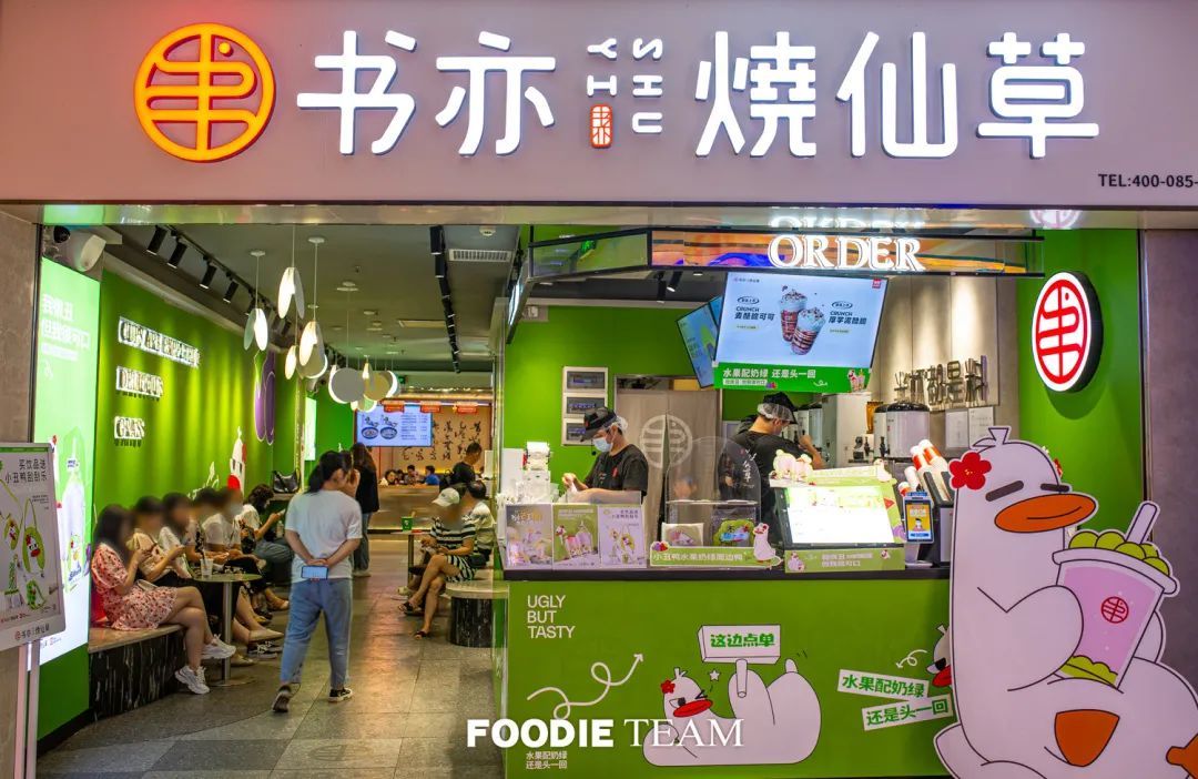 书亦烧仙草-小丑鸭奶绿主题店 地址 营业时间|10:00-21:30