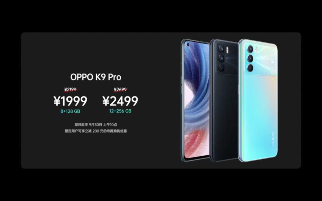 OPPO K9 Pro 发布：搭天玑 1200、120Hz OLED电竞屏