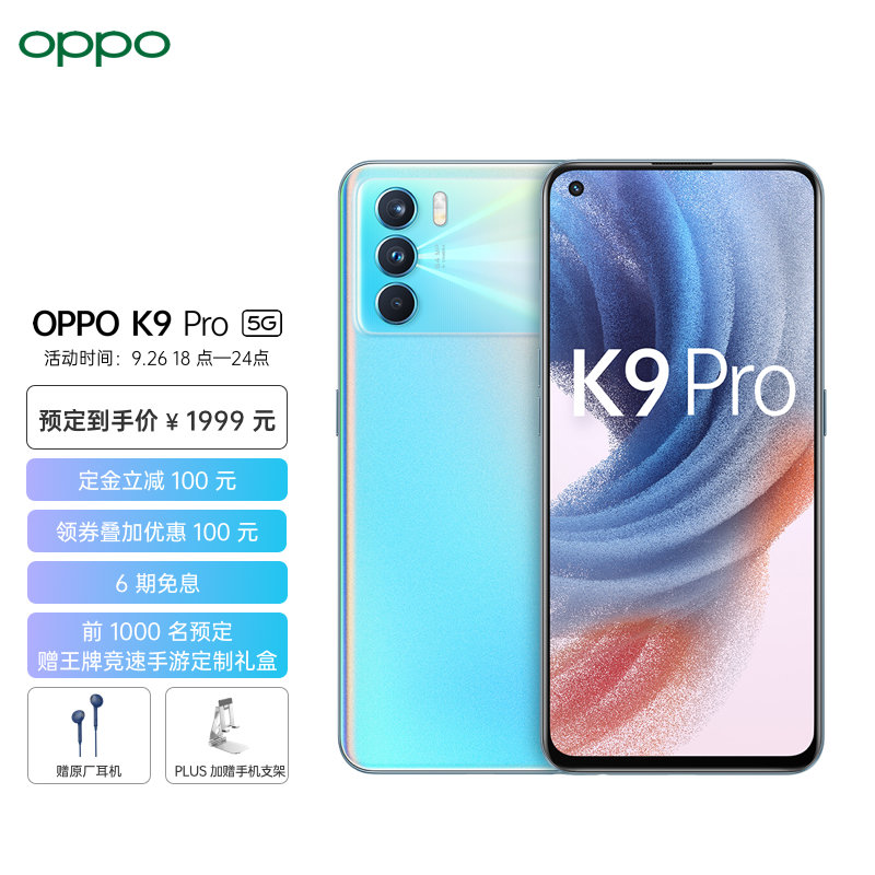 OPPO K9 Pro 发布：搭天玑 1200、120Hz OLED电竞屏