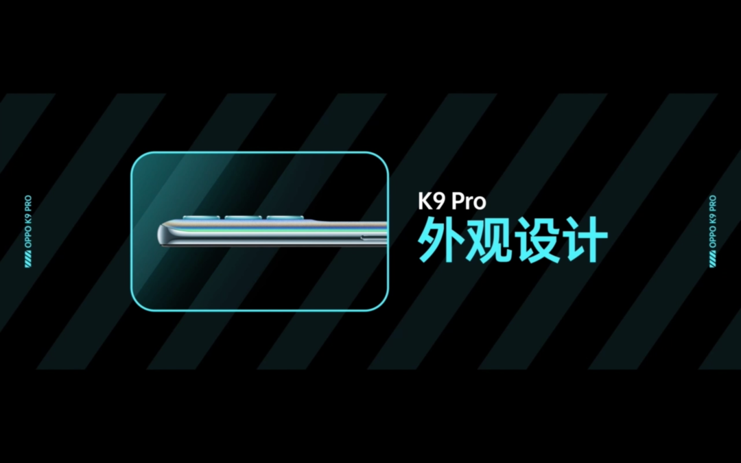 OPPO K9 Pro 发布：搭天玑 1200、120Hz OLED电竞屏