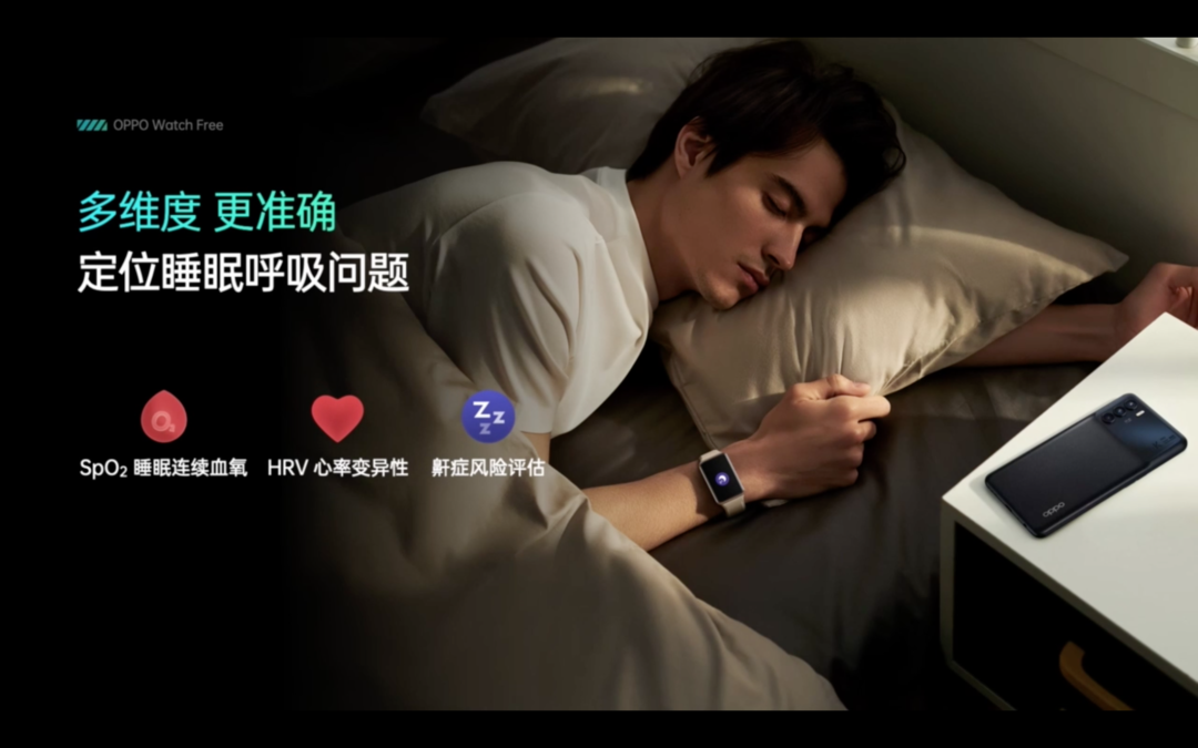 OPPO Watch Free 智能手表发布：全场景睡眠检测，专为改善睡眠打造