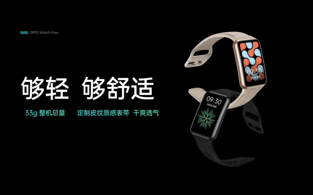 OPPO Watch Free 智能手表发布：全场景睡眠检测，专为改善睡眠打造