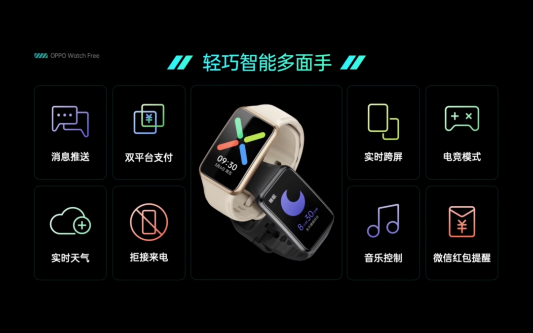 OPPO Watch Free 智能手表发布：全场景睡眠检测，专为改善睡眠打造