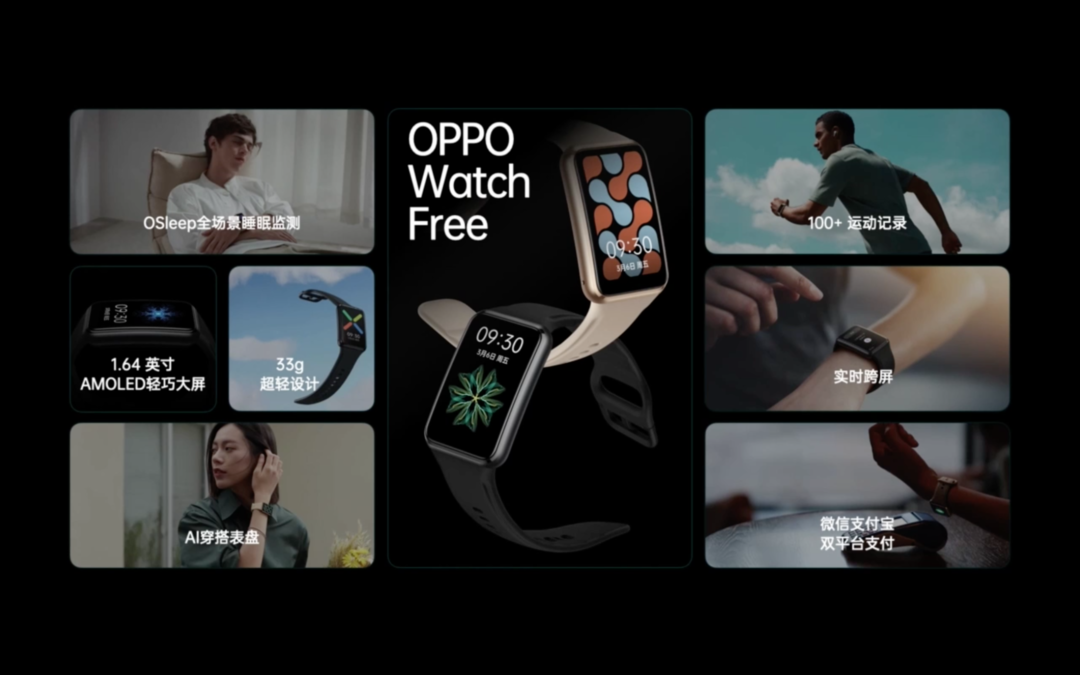 OPPO Watch Free 智能手表发布：全场景睡眠检测，专为改善睡眠打造