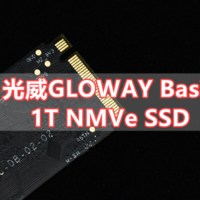 沈老师的电脑折腾之路 篇七十一：光威GLOWAY 1T NMVe SSD做移动硬盘 Basic系列紫光闪存还有五年质保 真香