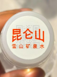 昆仑山是好水没错，但谈不上很好喝