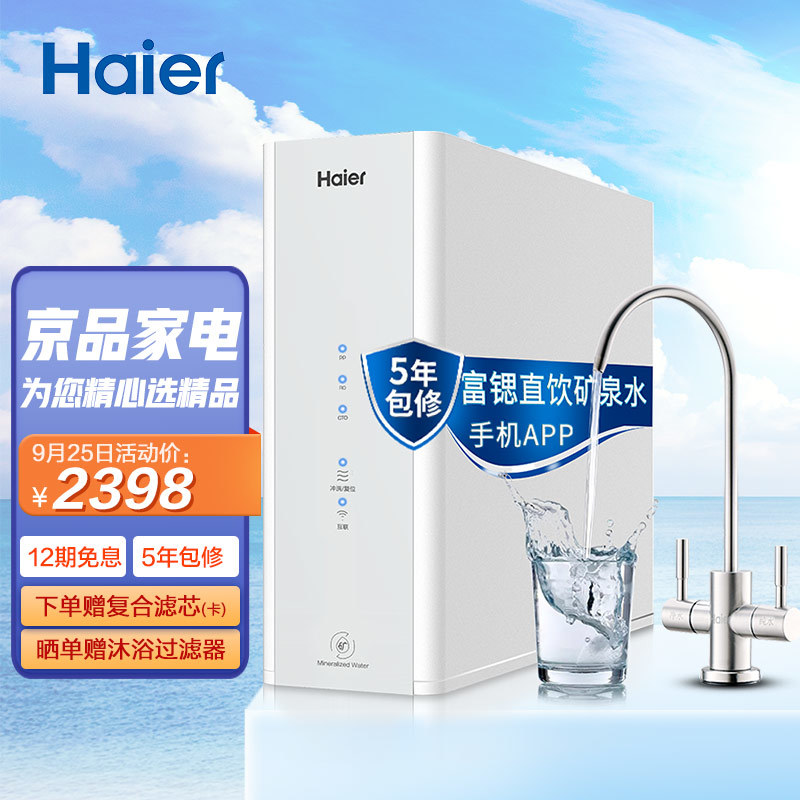 便捷放心,健康喝好水——海尔山泉600净水器HRO6H60-4体验